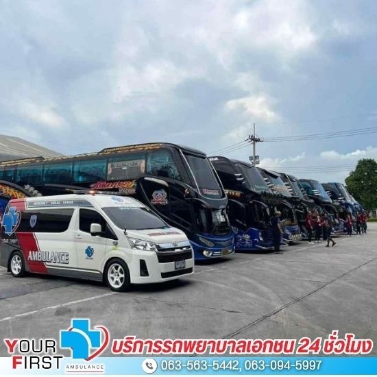 รถพยาบาลเอกชน รับส่งผู้ป่วย 24 ชั่วโมง - รถพยาบาลสแตนบายงานอีเว้นท์