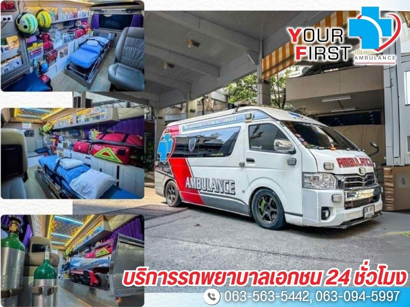 รถพยาบาลใกล้ฉัน